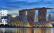 新加坡研学地接团，新加坡港丽旅行社